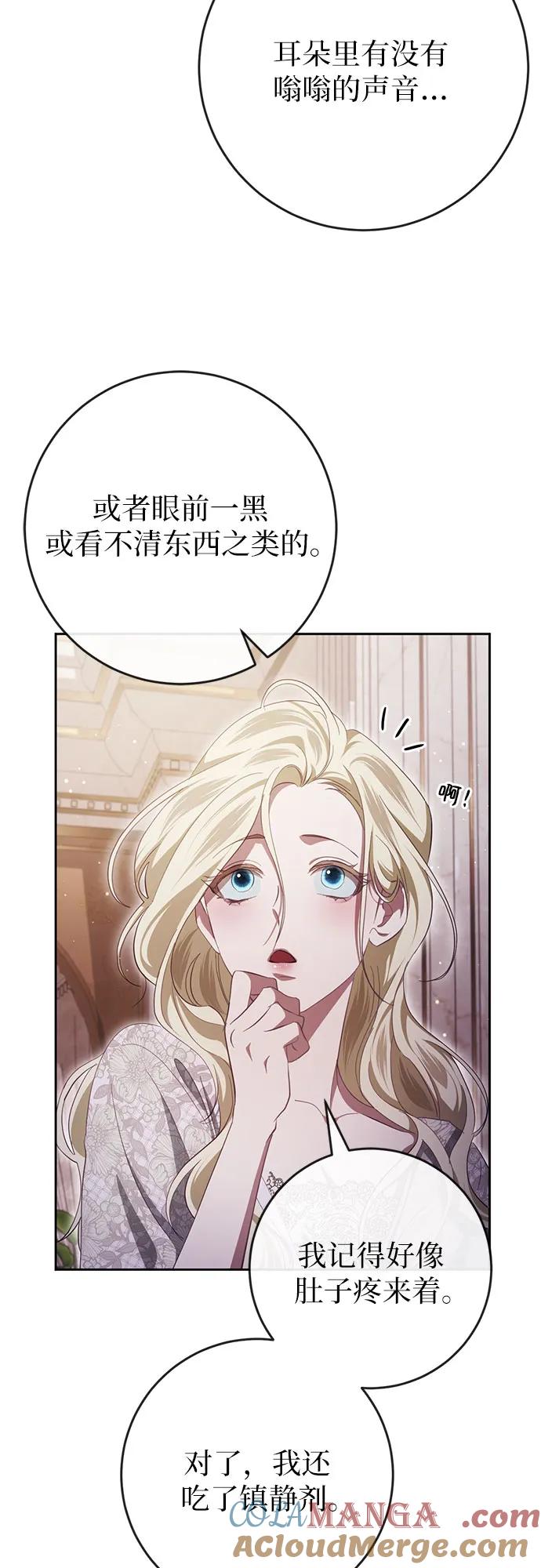 《幸存王女的微笑背后》第39话 第67页