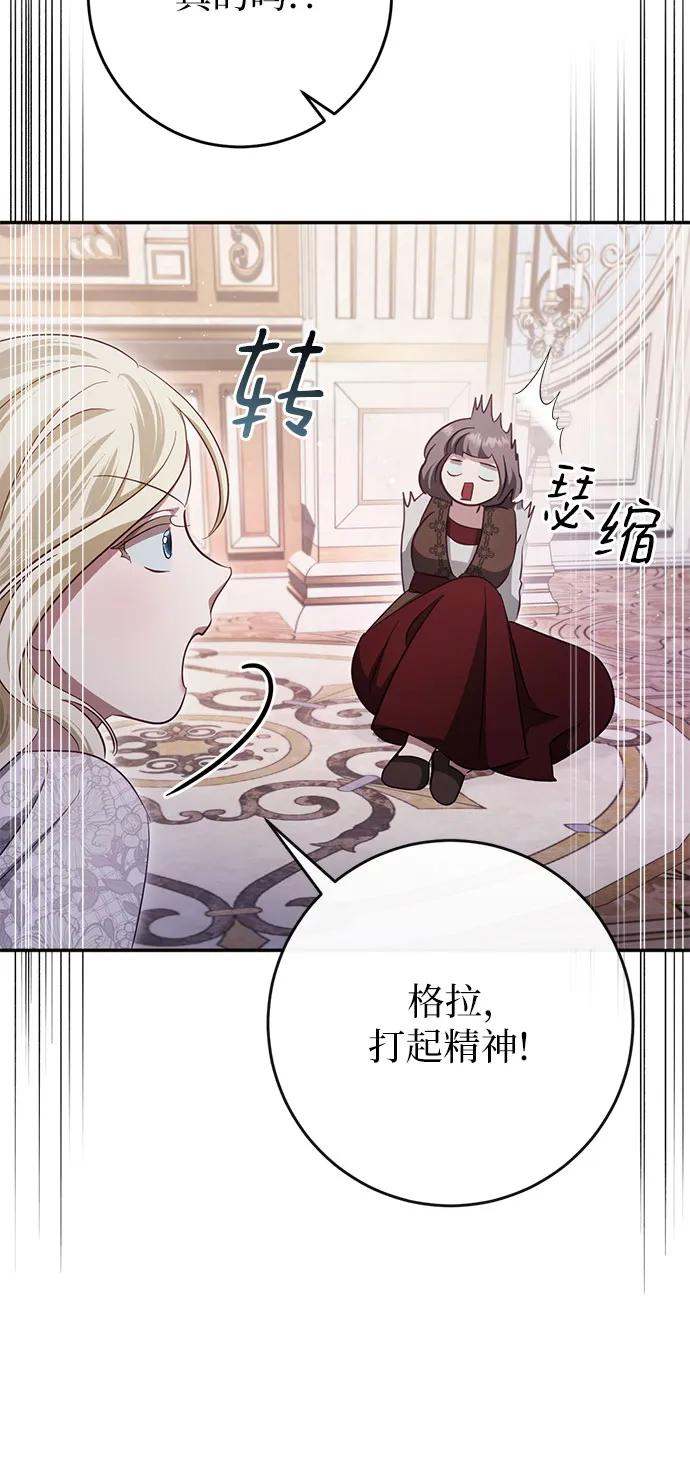 《幸存王女的微笑背后》第39话 第60页