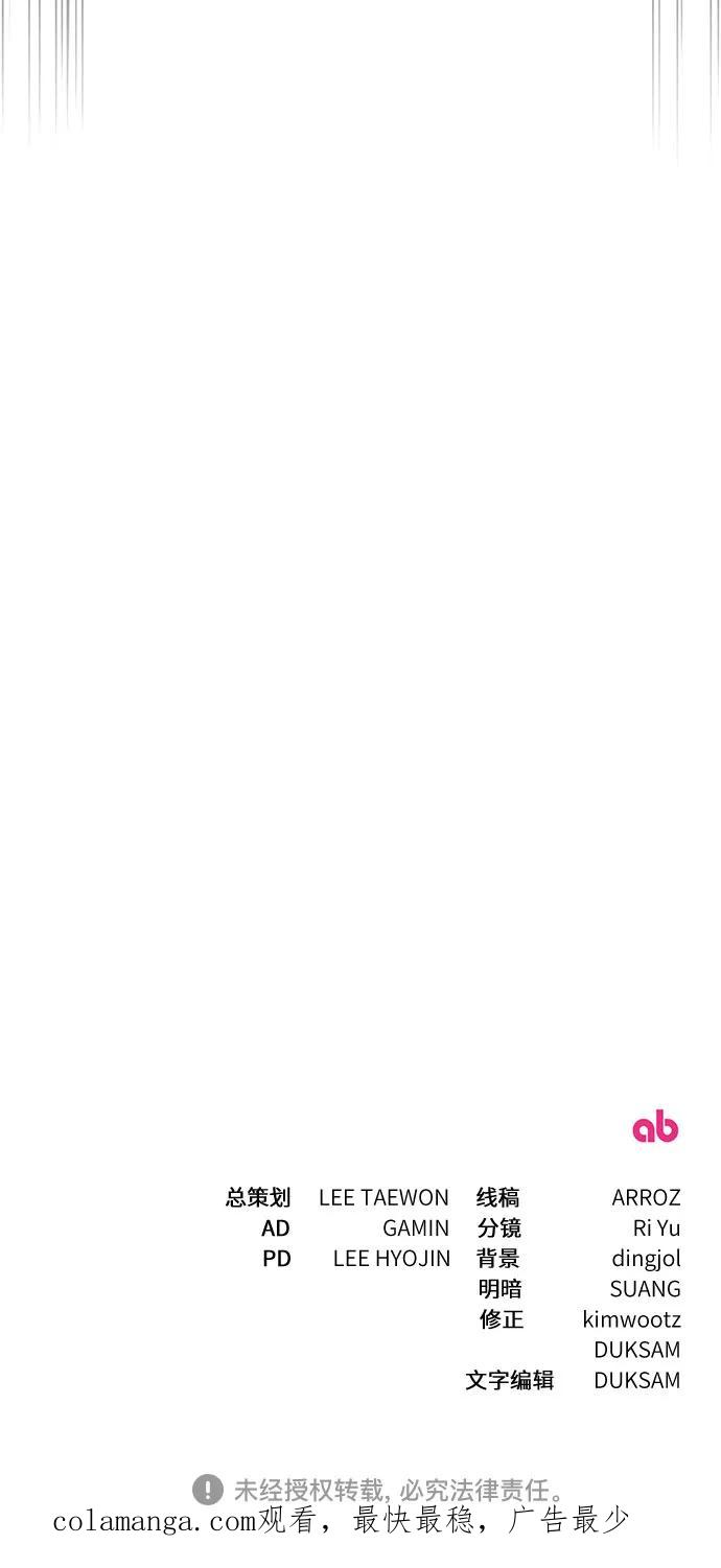 《幸存王女的微笑背后》第39话 第84页