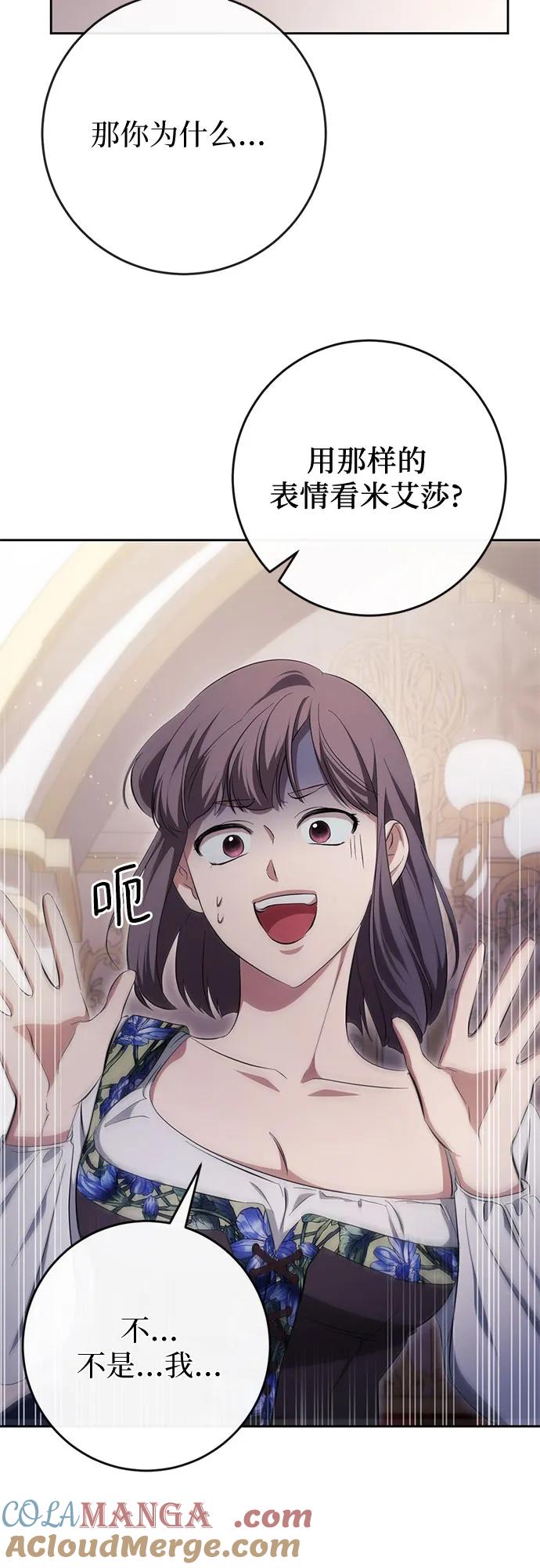 《幸存王女的微笑背后》第39话 第82页