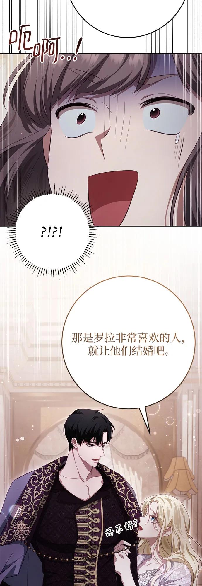 《幸存王女的微笑背后》第39话 第57页
