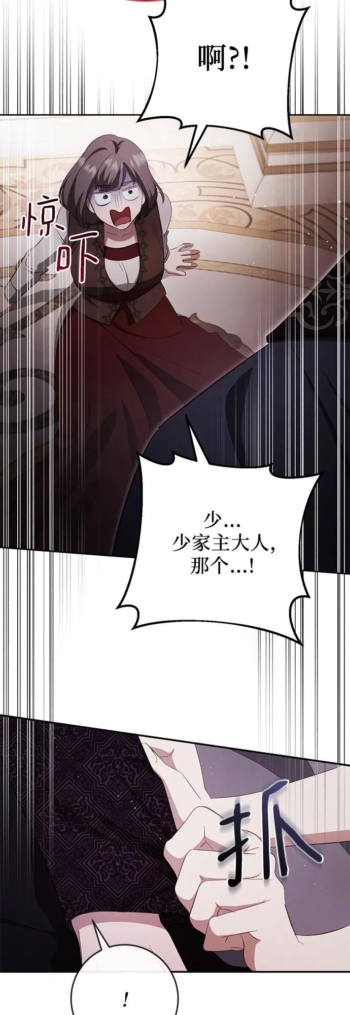 《幸存王女的微笑背后》第39话 第54页