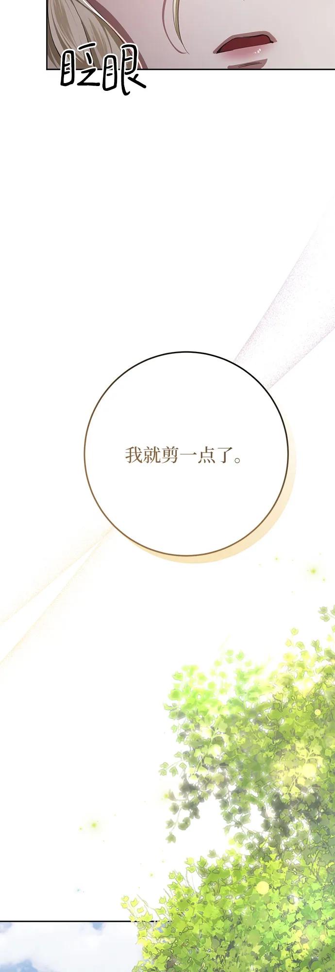《幸存王女的微笑背后》第39话 第78页