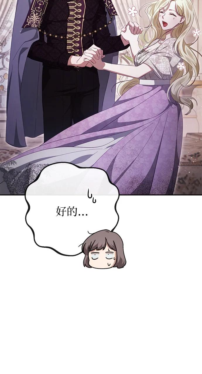 《幸存王女的微笑背后》第39话 第63页
