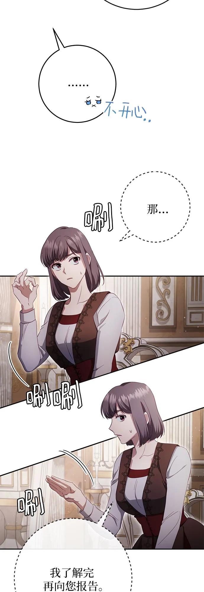 《幸存王女的微笑背后》第39话 第75页