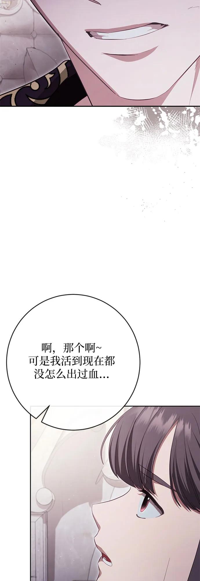《幸存王女的微笑背后》第39话 第72页
