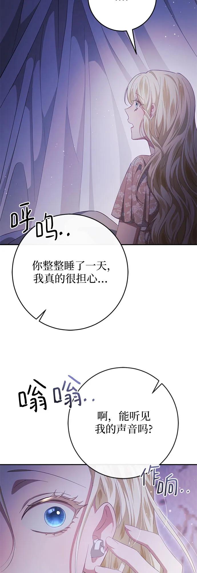 《幸存王女的微笑背后》第41话 第48页