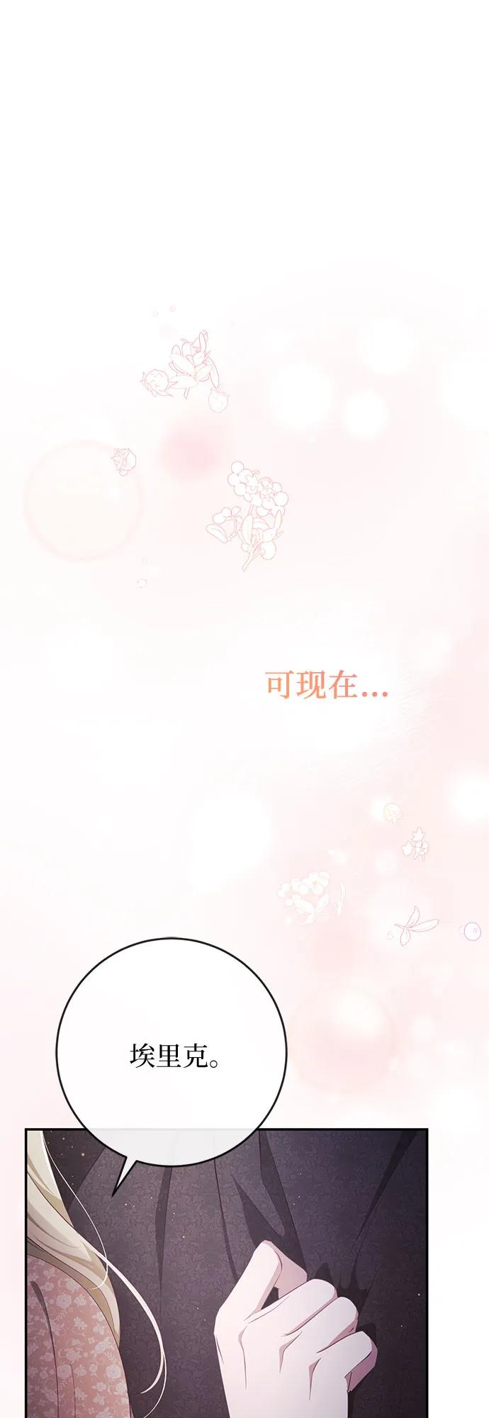 《幸存王女的微笑背后》第41话 第75页