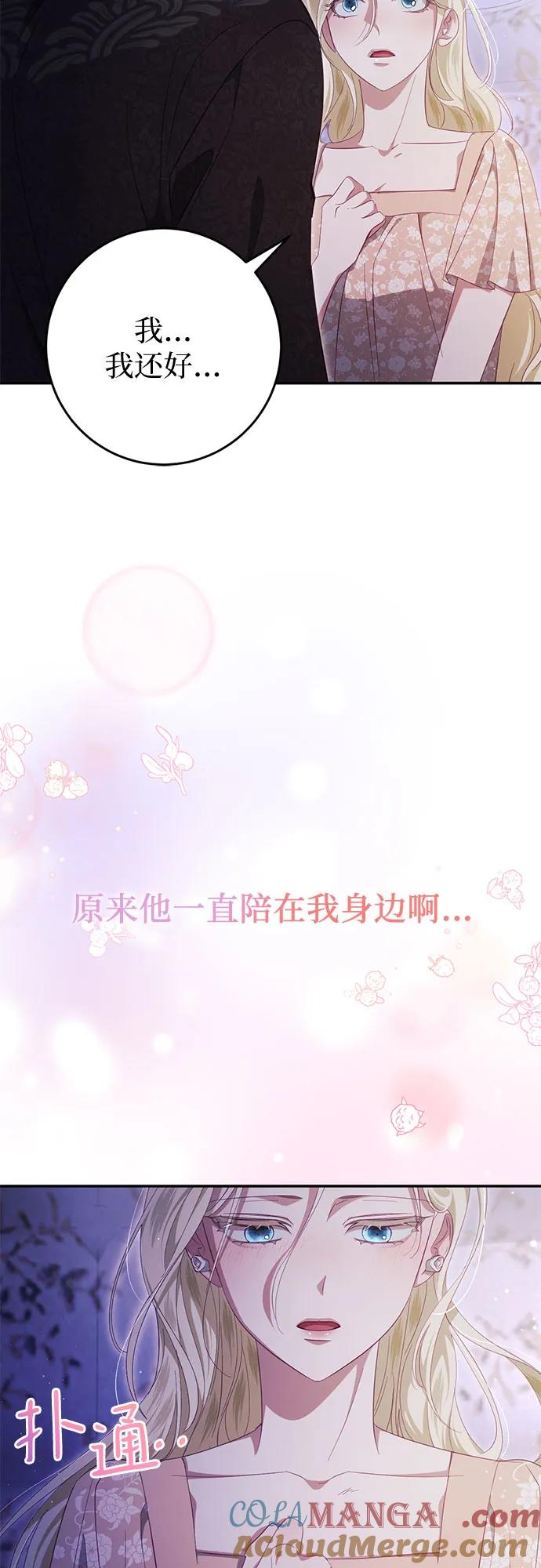 《幸存王女的微笑背后》第41话 第55页