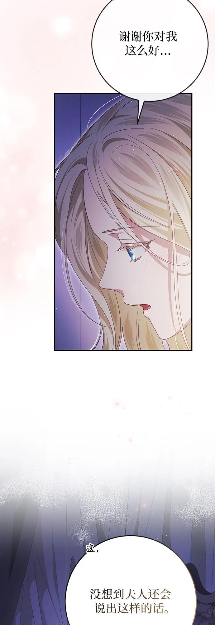 《幸存王女的微笑背后》第41话 第78页
