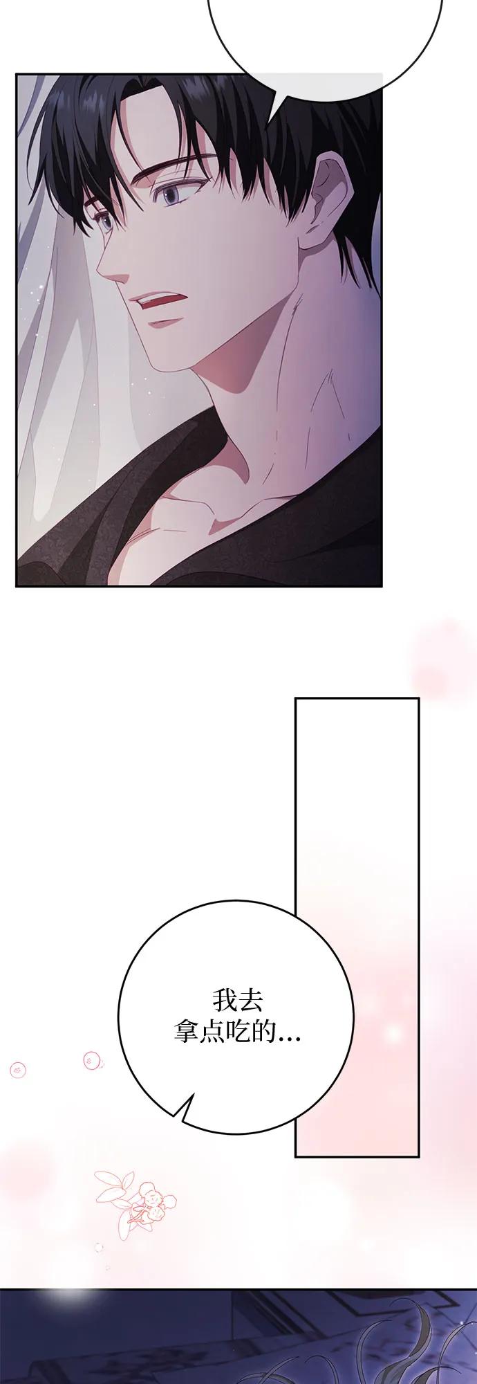 《幸存王女的微笑背后》第41话 第59页