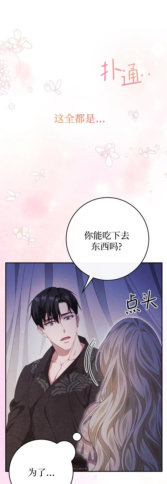 《幸存王女的微笑背后》第41话 第57页