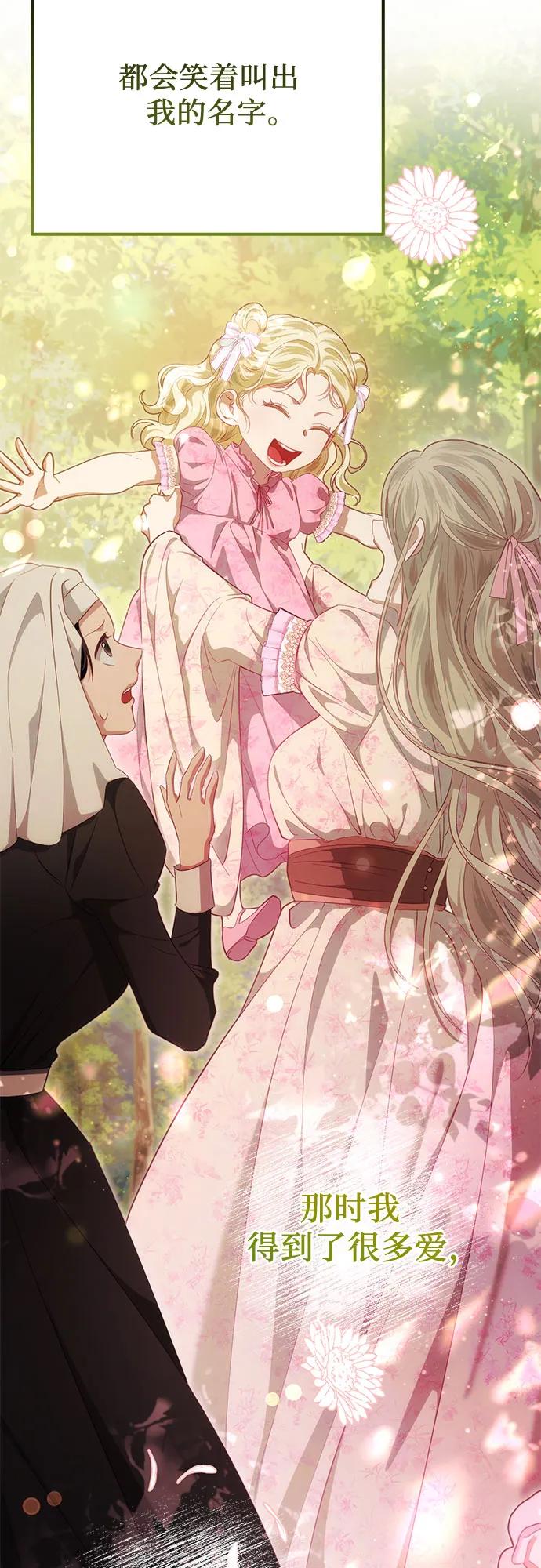 《幸存王女的微笑背后》第41话 第65页