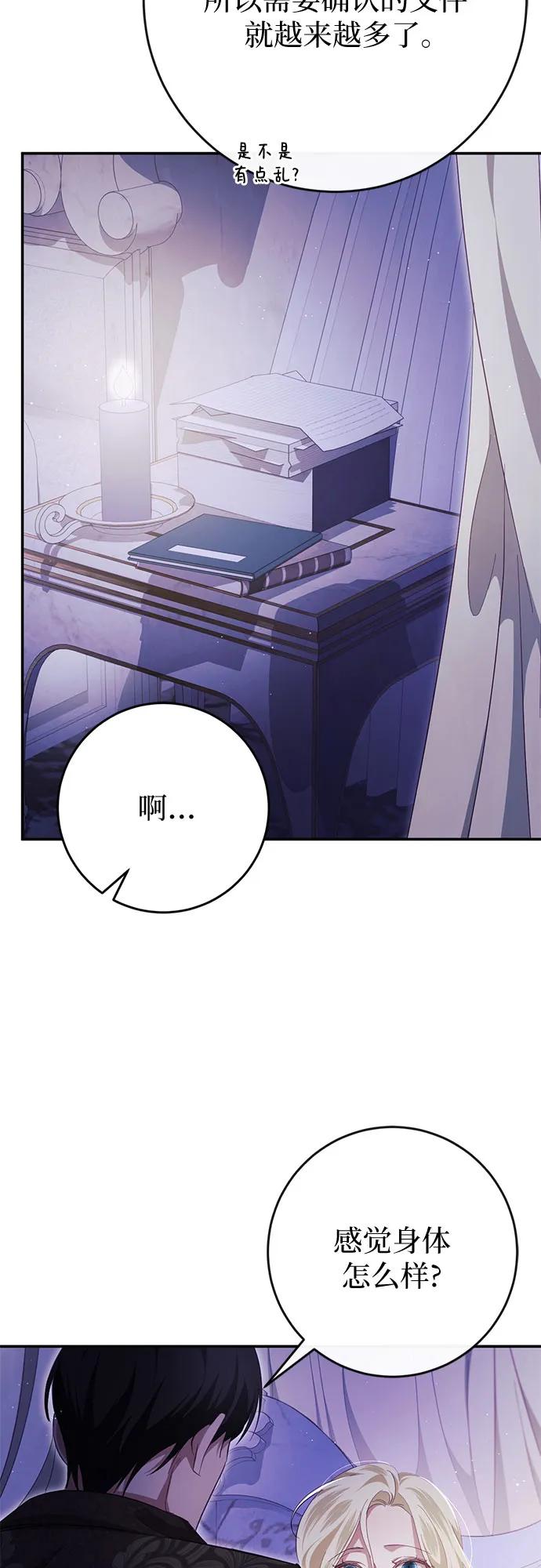《幸存王女的微笑背后》第41话 第54页