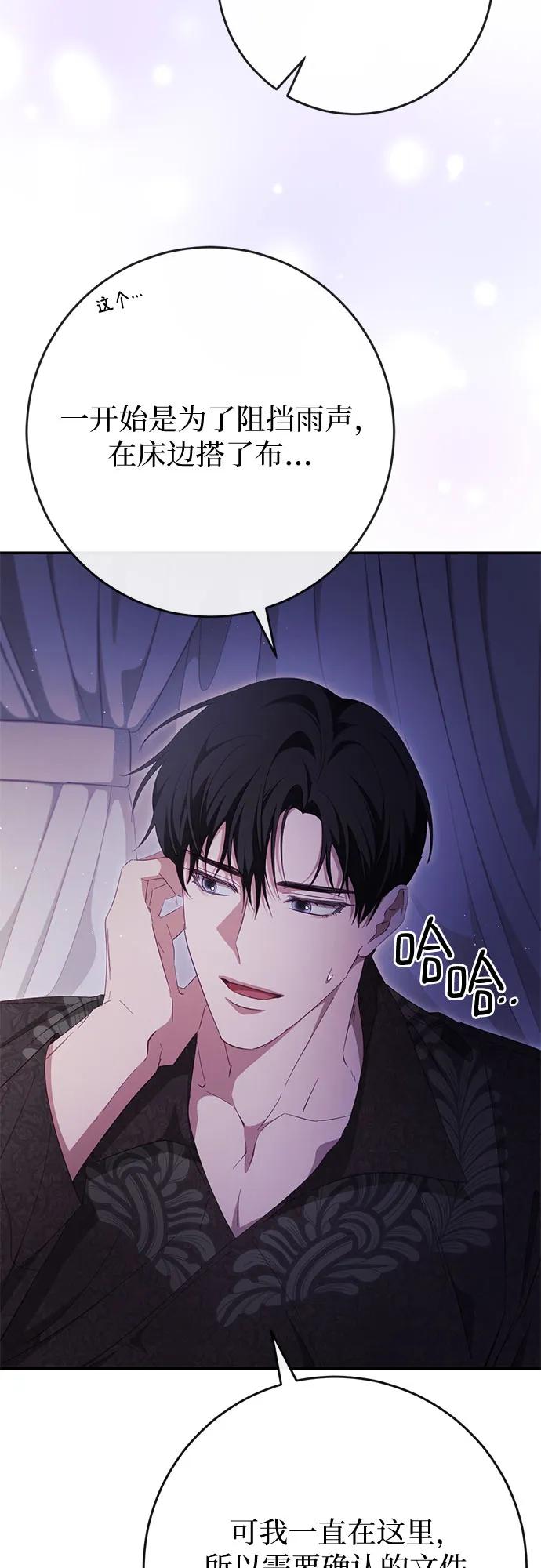 《幸存王女的微笑背后》第41话 第53页