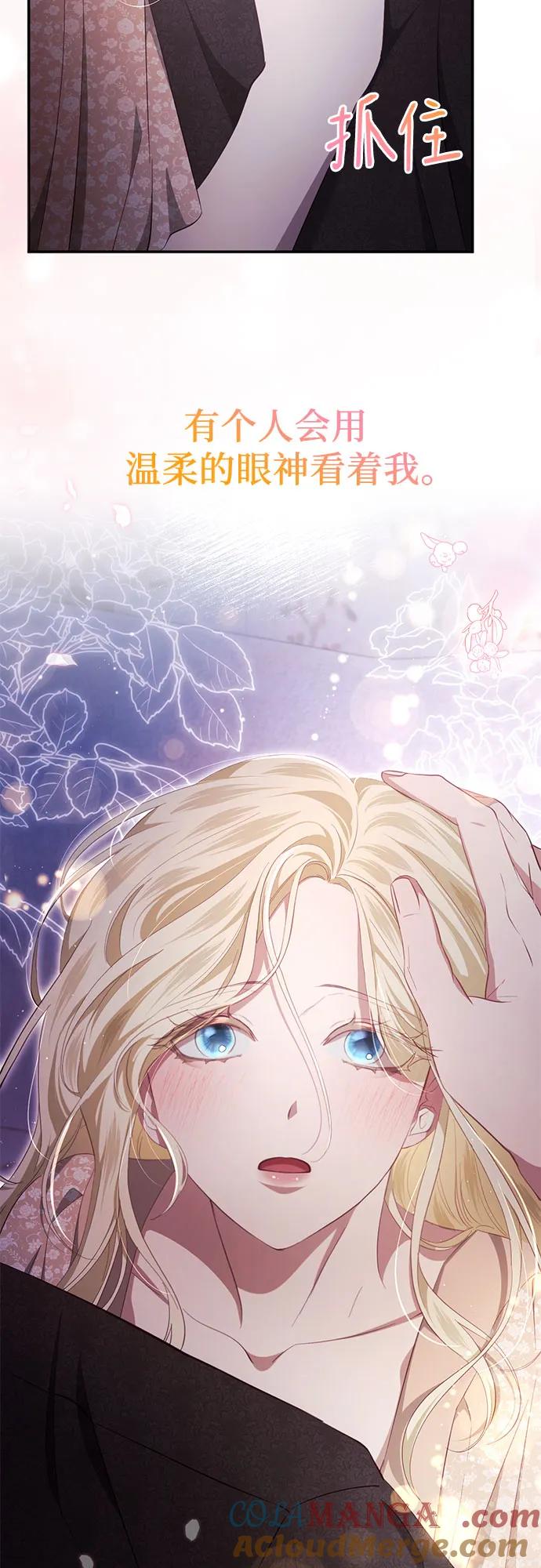 《幸存王女的微笑背后》第41话 第76页