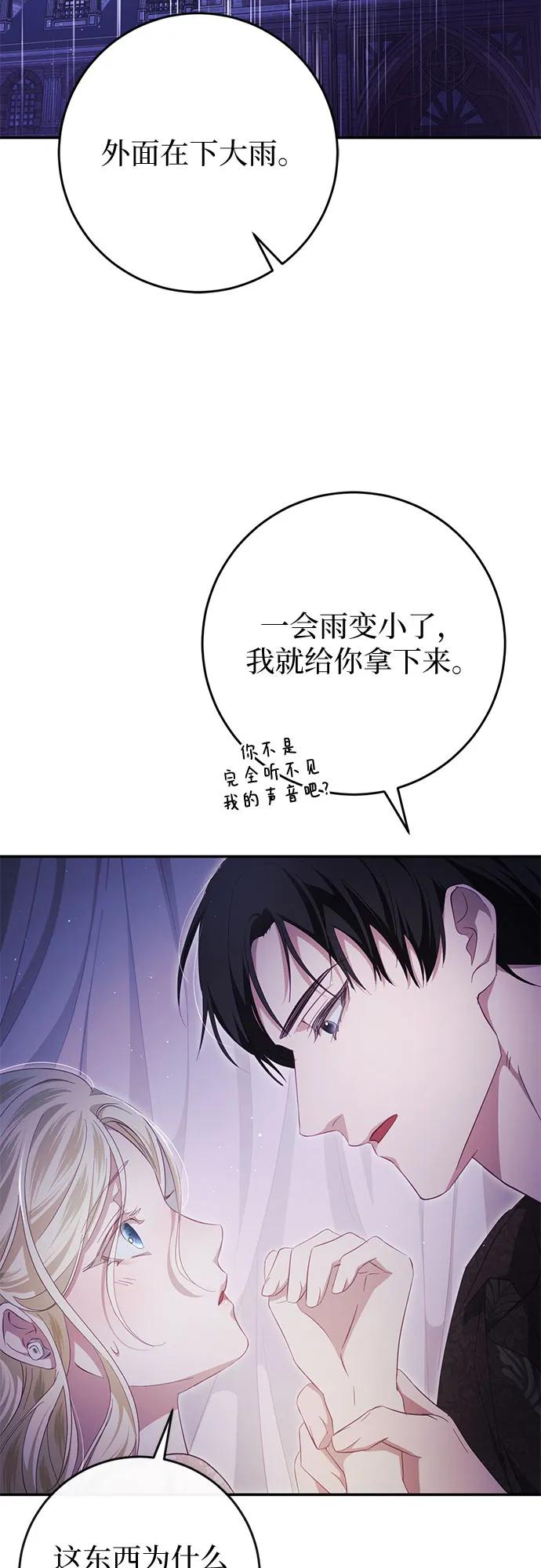 《幸存王女的微笑背后》第41话 第51页