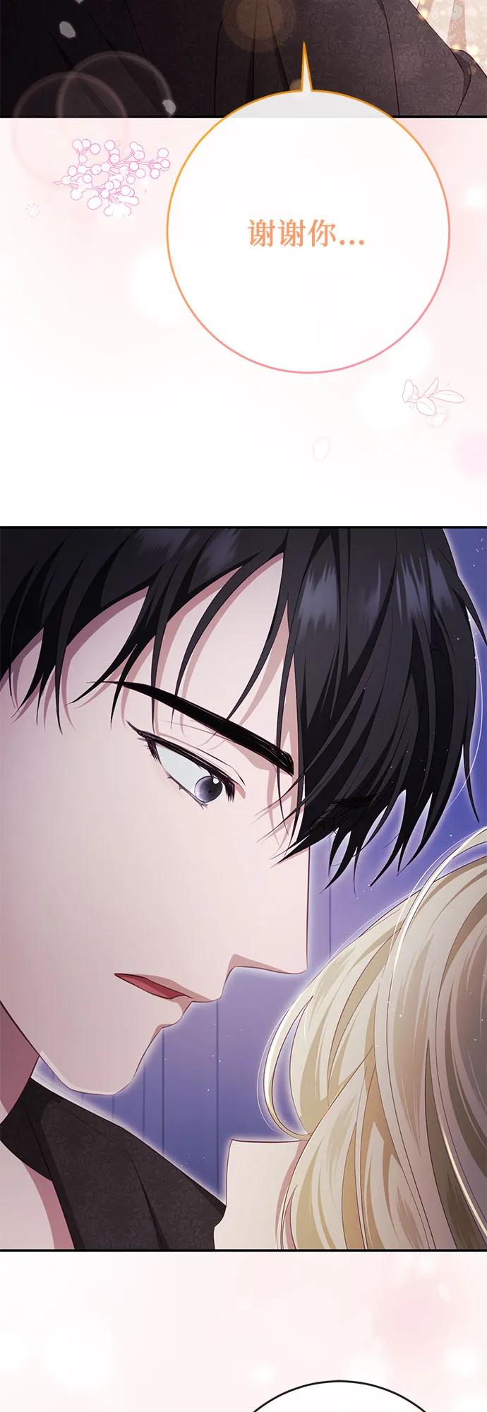 《幸存王女的微笑背后》第41话 第77页