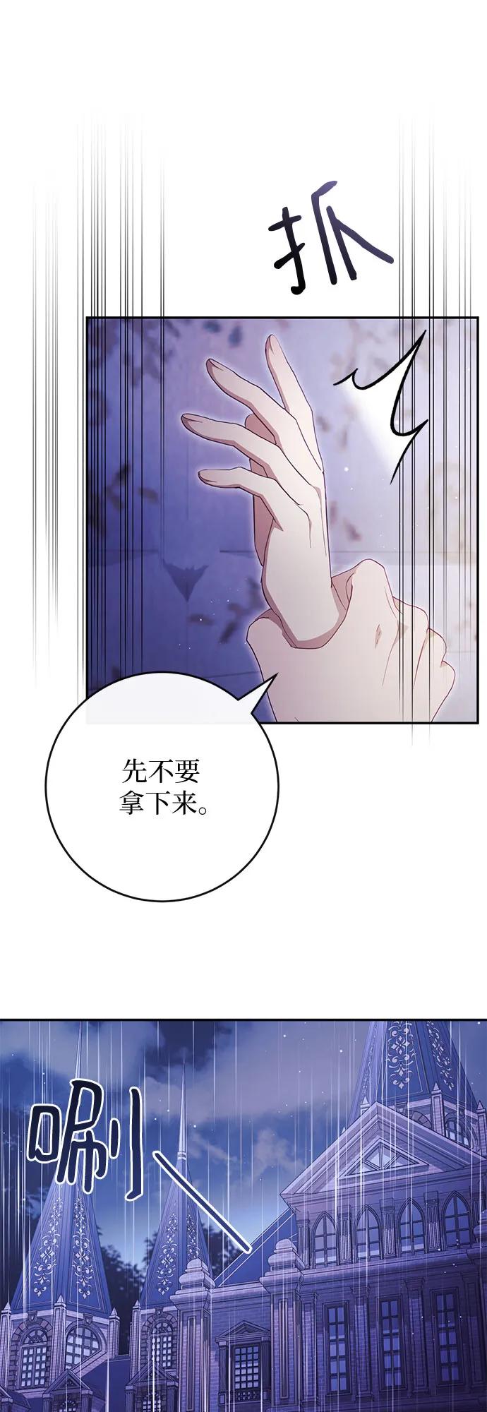 《幸存王女的微笑背后》第41话 第50页