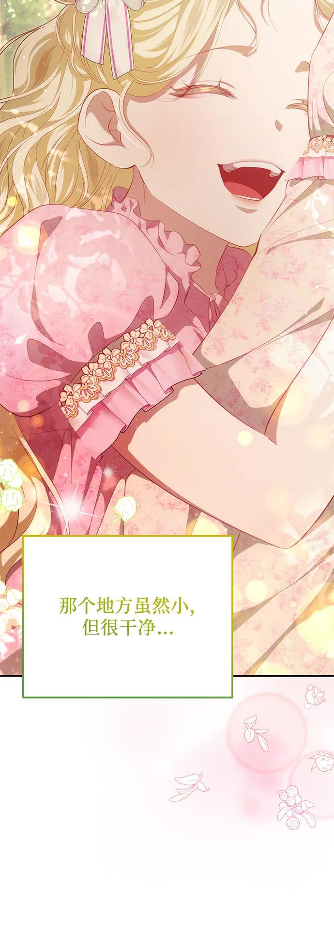 《幸存王女的微笑背后》第41话 第62页