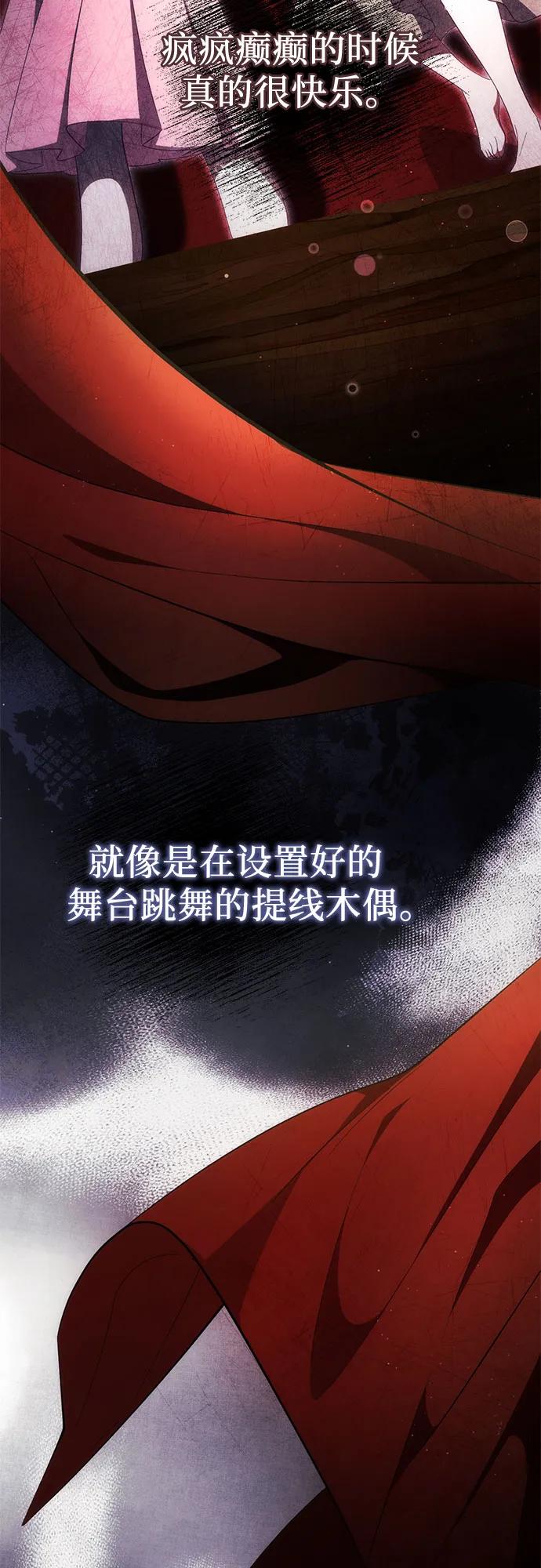 《幸存王女的微笑背后》第41话 第72页