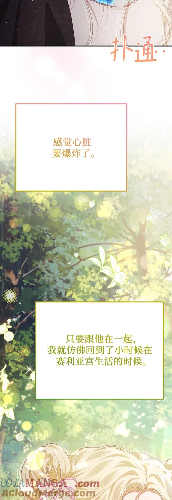 《幸存王女的微笑背后》第41话 第61页
