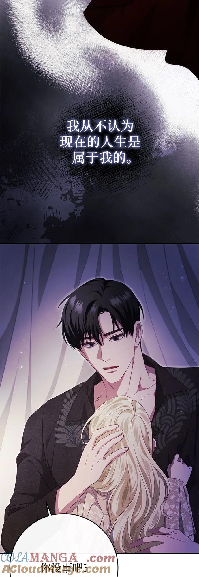 《幸存王女的微笑背后》第41话 第73页