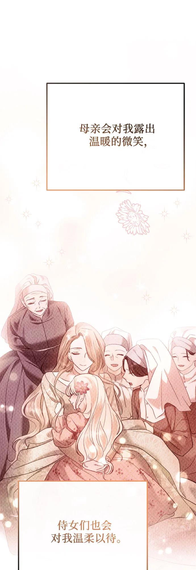 《幸存王女的微笑背后》第41话 第63页