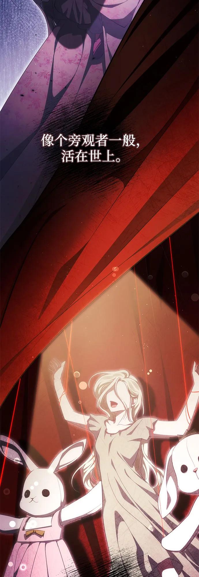 《幸存王女的微笑背后》第41话 第71页