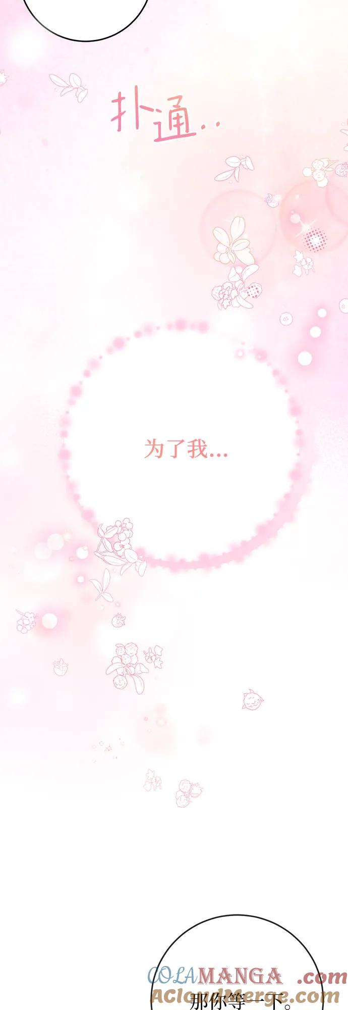 《幸存王女的微笑背后》第41话 第58页