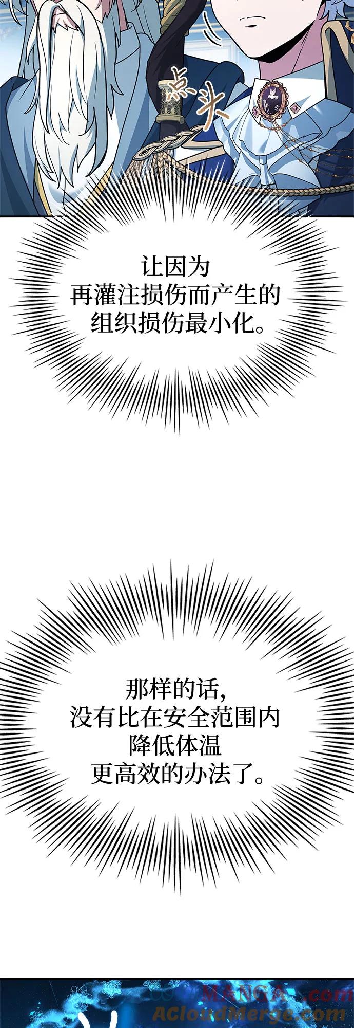 《卖药的皇太子》第45话 第5页