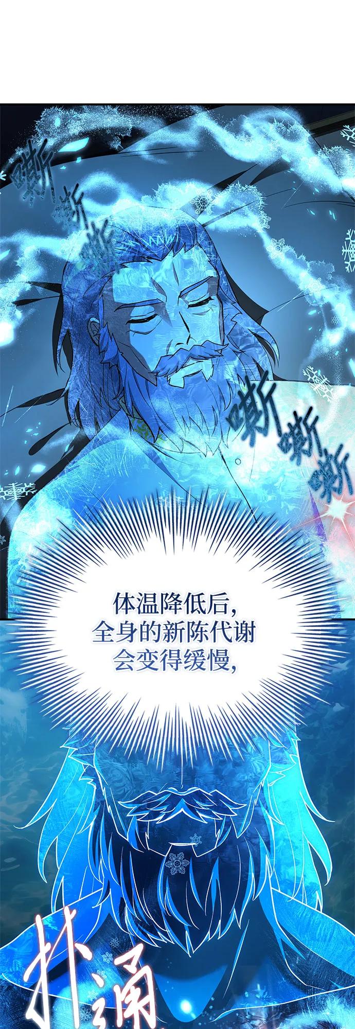 《卖药的皇太子》第45话 第8页
