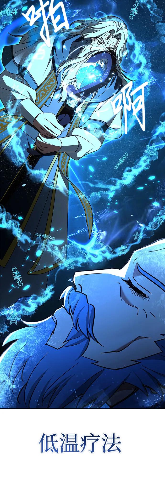 《卖药的皇太子》第45话 第6页