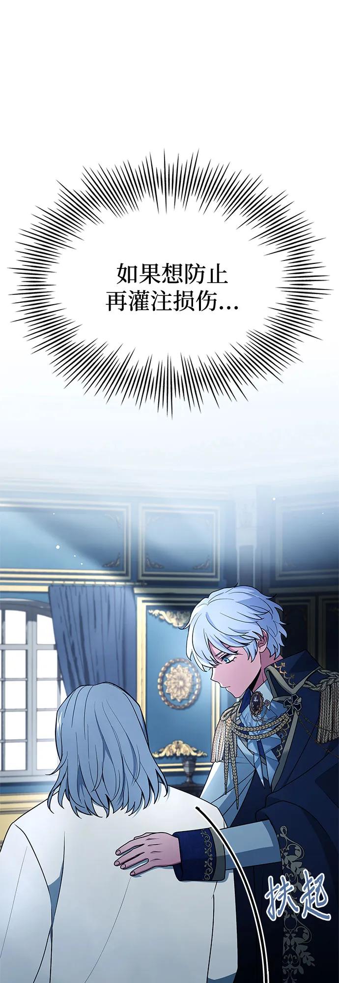 《卖药的皇太子》第45话 第3页