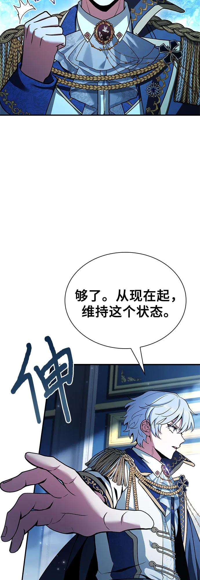 《卖药的皇太子》第45话 第10页