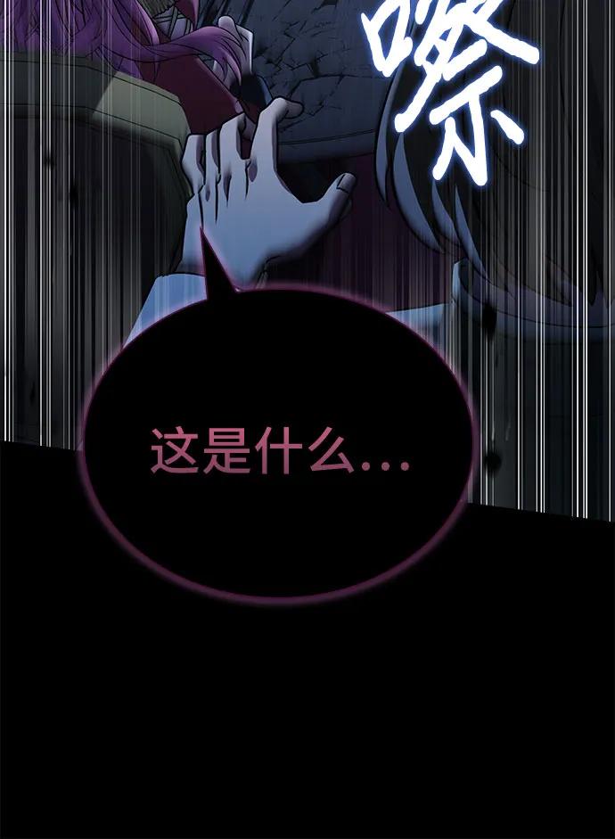《卖药的皇太子》第48话 第95页