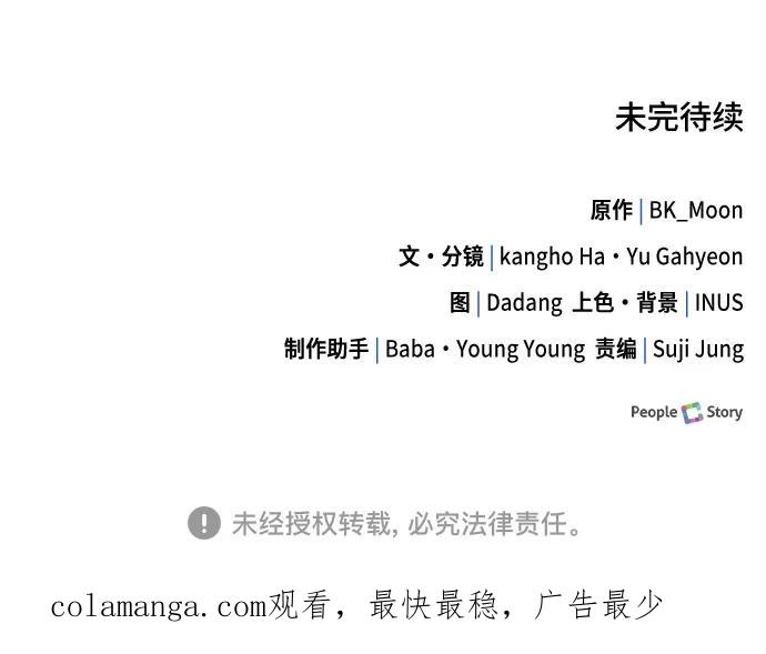 《卖药的皇太子》第48话 第99页