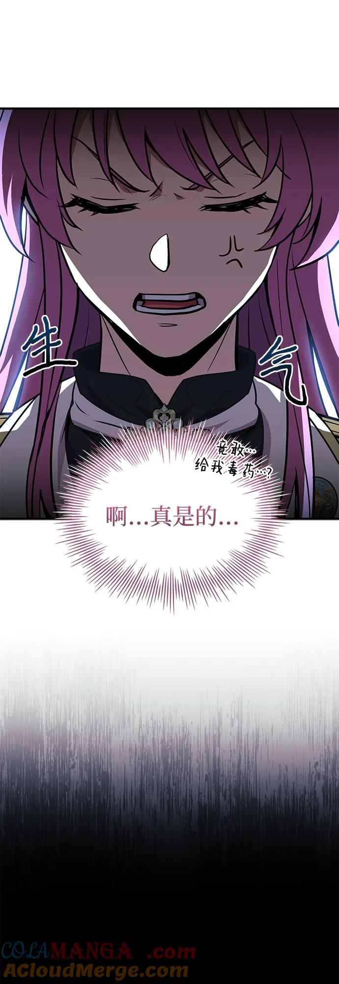 《卖药的皇太子》第48话 第91页