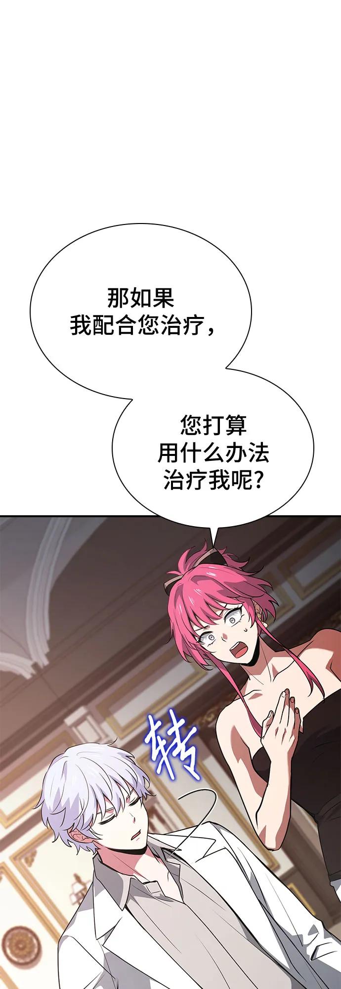 《卖药的皇太子》第51话 第2页