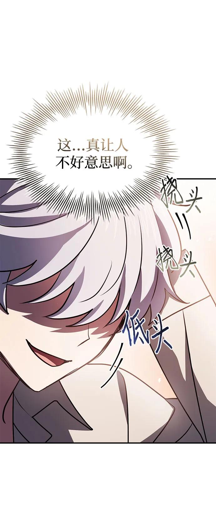《卖药的皇太子》第52话 第48页