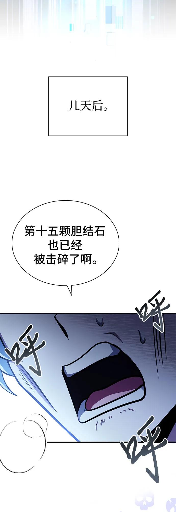 《卖药的皇太子》第52话 第62页