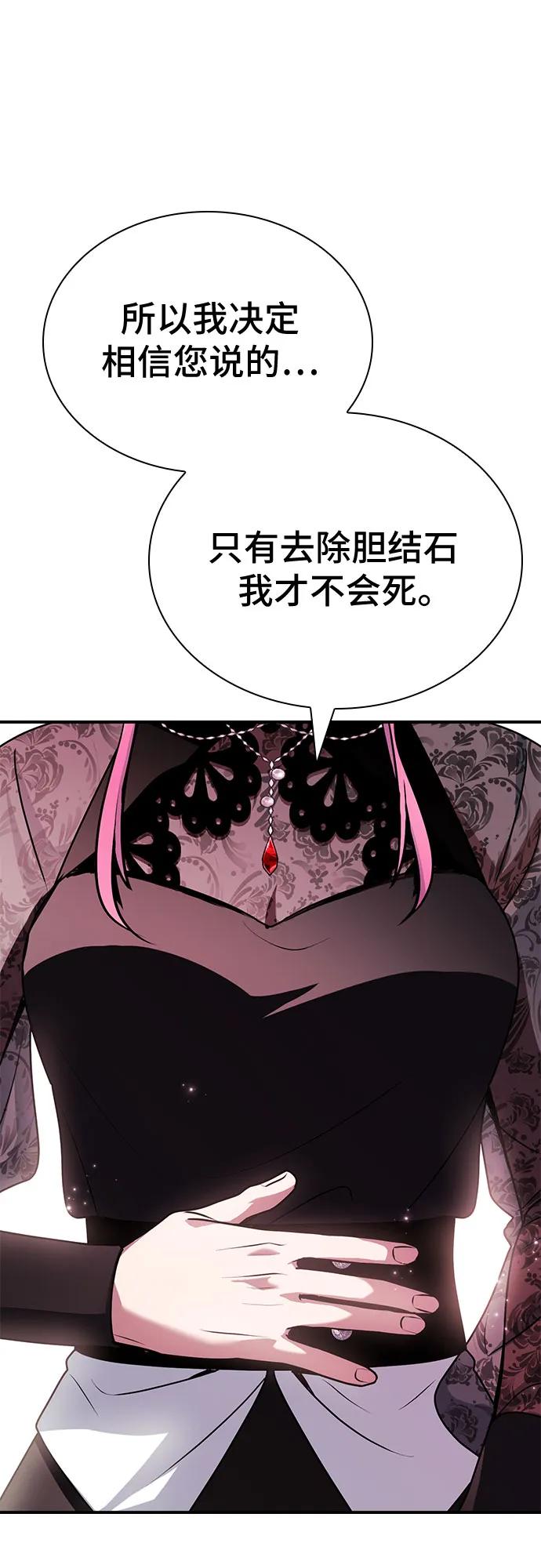 《卖药的皇太子》第52话 第44页