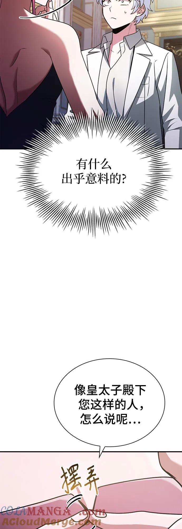 《卖药的皇太子》第52话 第73页