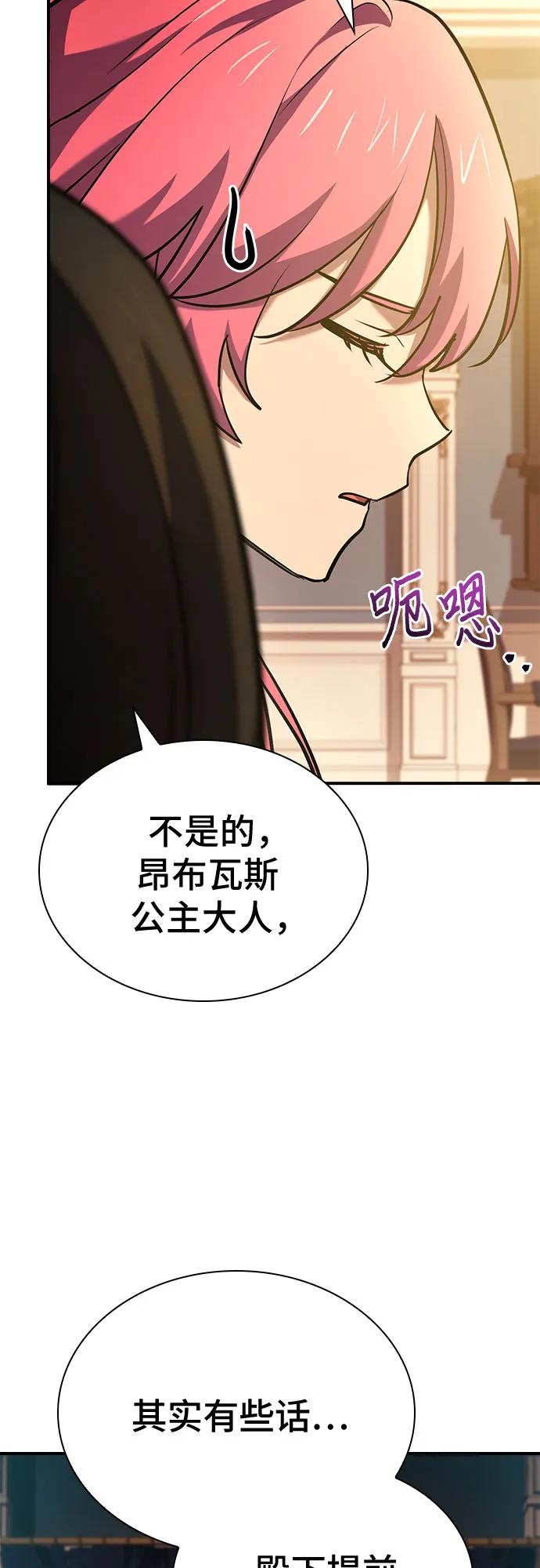 《卖药的皇太子》第52话 第8页
