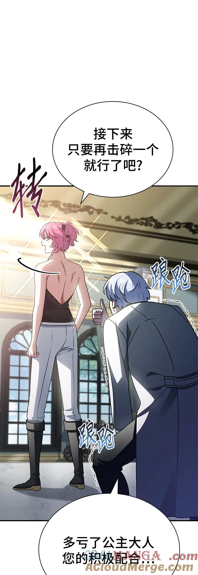 《卖药的皇太子》第52话 第64页