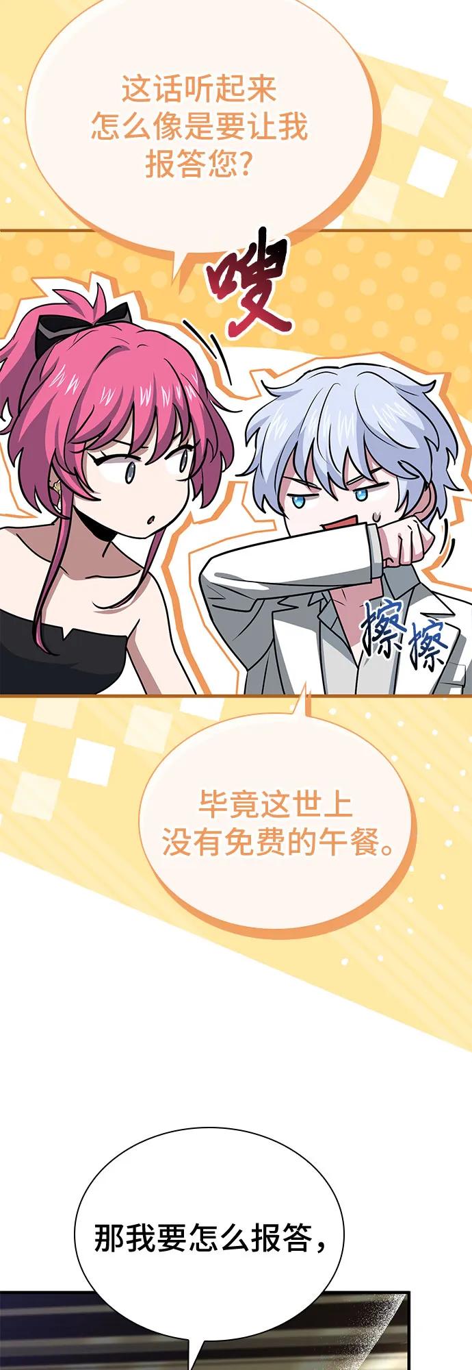 《卖药的皇太子》第52话 第68页