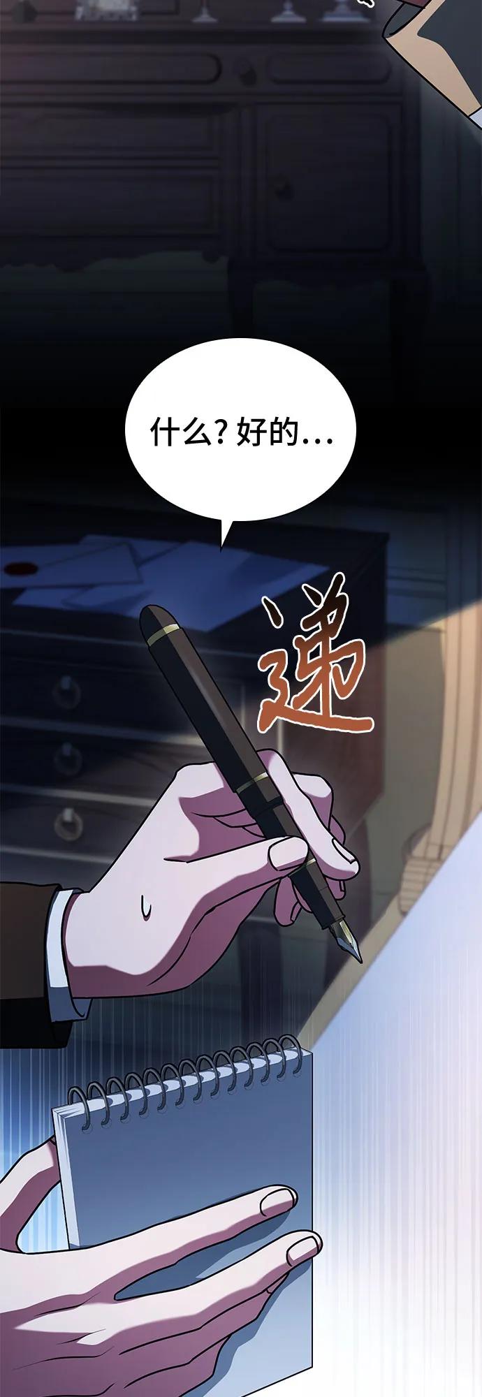 《卖药的皇太子》第52话 第84页