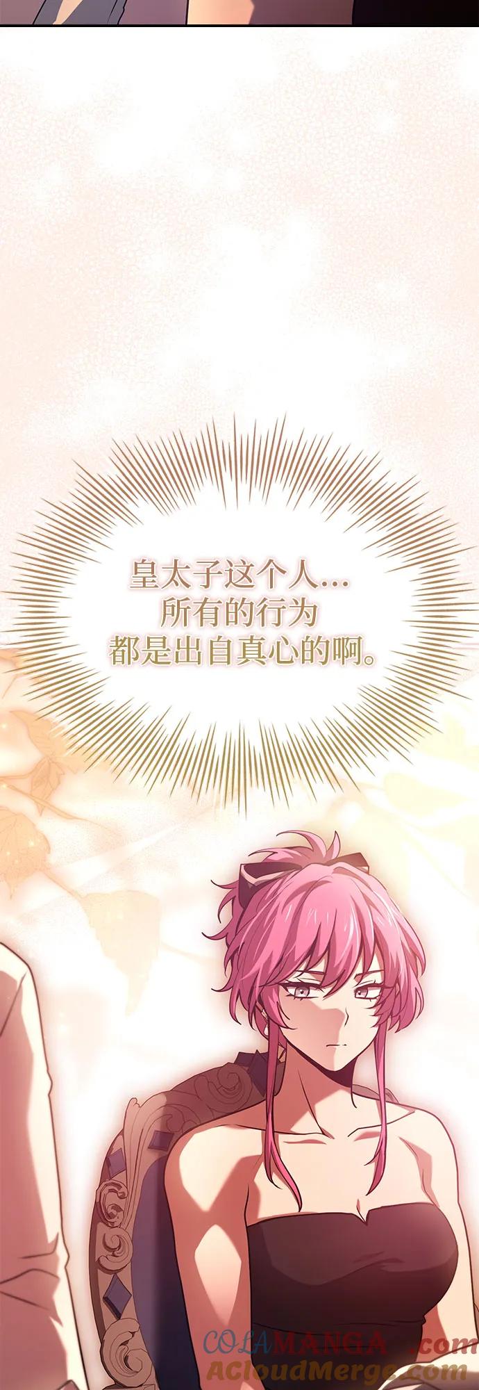 《卖药的皇太子》第52话 第16页