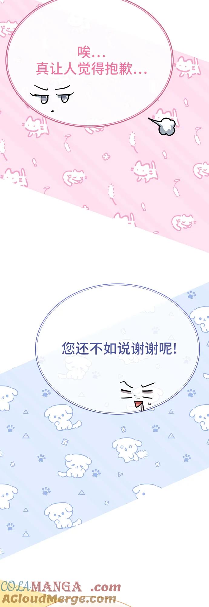 《卖药的皇太子》第52话 第67页