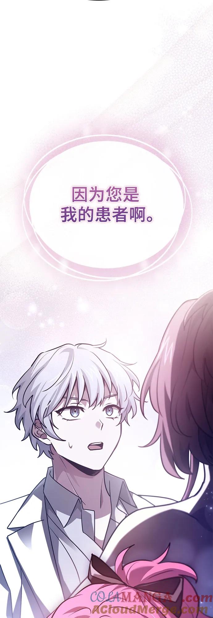 《卖药的皇太子》第52话 第13页